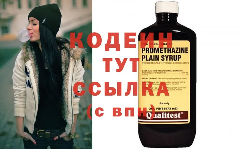 Кодеин напиток Lean (лин)  Злынка 